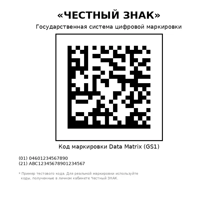 Код маркировки «Честный Знак» — двумерный штрихкод Data Matrix в виде квадрата из чёрно-белых ячеек